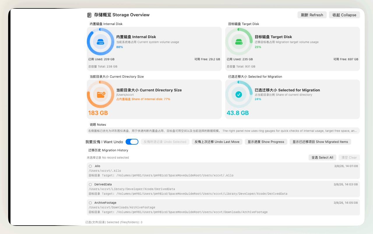 SpaceMove 整窗流程演示 GIF