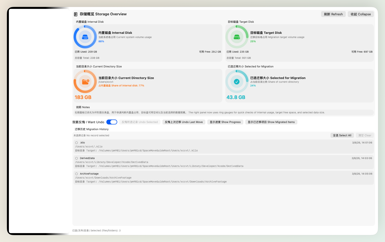 SpaceMove 主界面总览截图