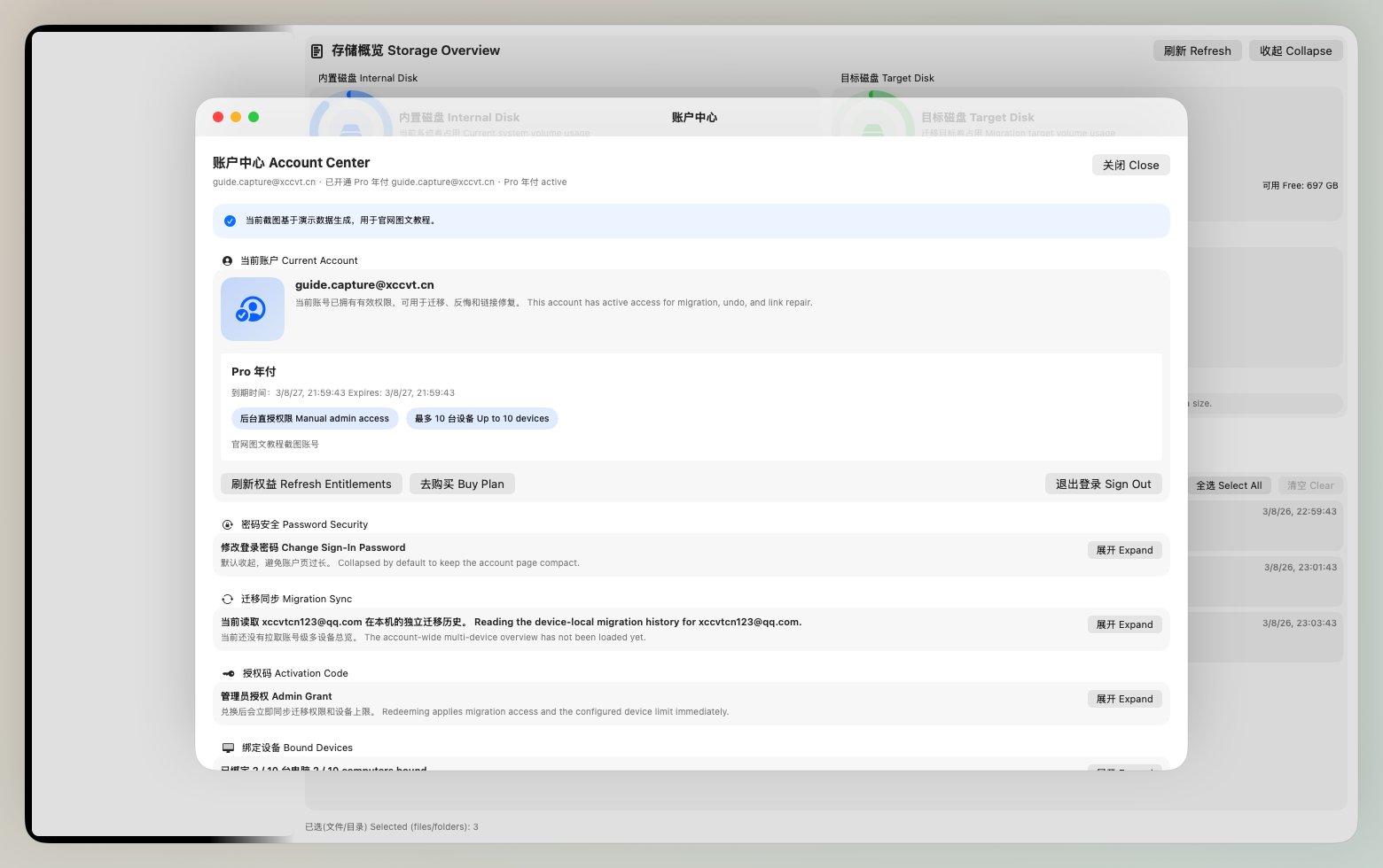 SpaceMove 账户中心截图
